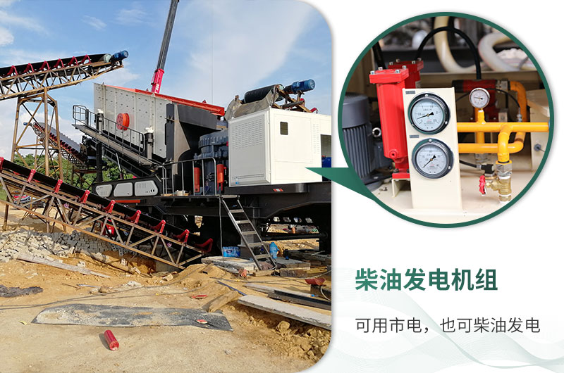 移動破碎站市電、柴油均可使用