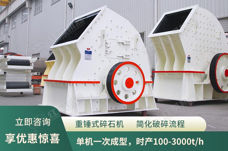 錘式破碎機，單機一次成型