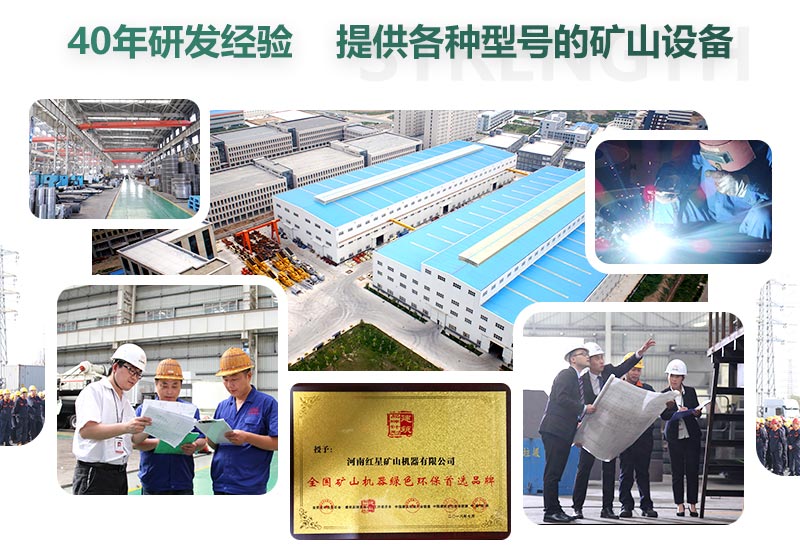 40年研發(fā)經(jīng)驗(yàn)，提供各種礦山設(shè)備