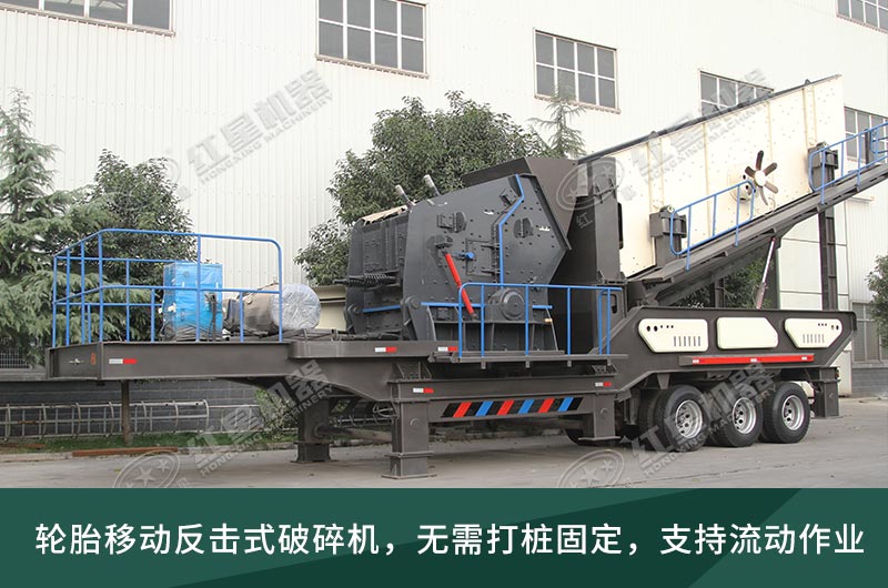 建筑垃圾處理生產(chǎn)線，移動式破碎機(jī)大展身手