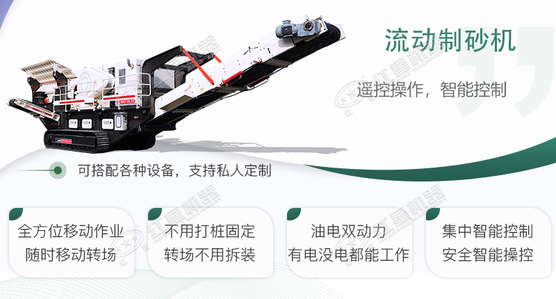 時產100~150噸流動式制砂機哪個廠家比較好？價格是多少？