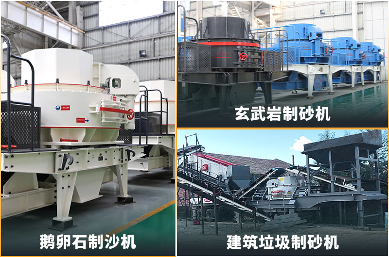 機(jī)制砂的規(guī)格型號(hào)有哪些?制沙設(shè)備生產(chǎn)線如何配置？