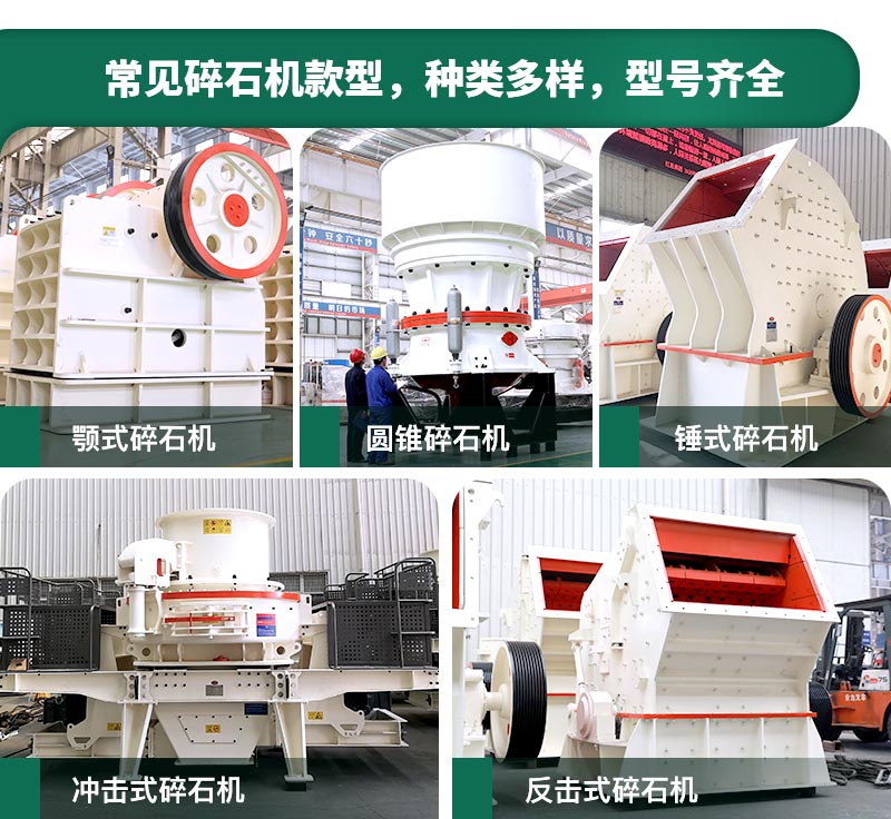 碎石機(jī)生產(chǎn)能力怎么樣？多少錢(qián)一臺(tái)？