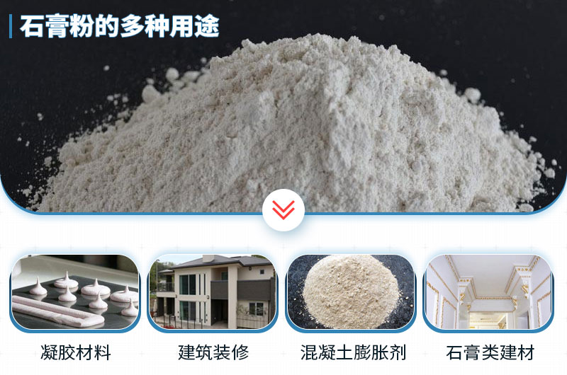 石膏磨成粉有哪些用途？石膏磨粉設(shè)備與工藝流程