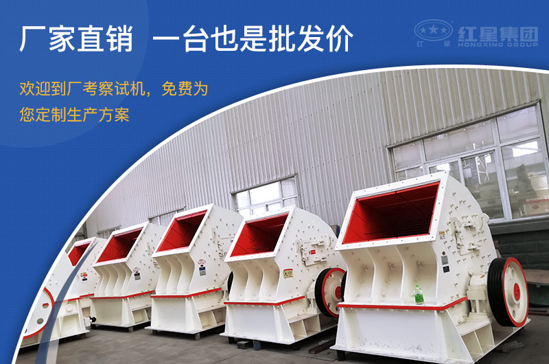 紅星機(jī)器1212破碎機(jī)價(jià)格工廠(chǎng)直銷(xiāo) 紅星機(jī)器1212破碎機(jī)價(jià)格工廠(chǎng)直銷(xiāo)