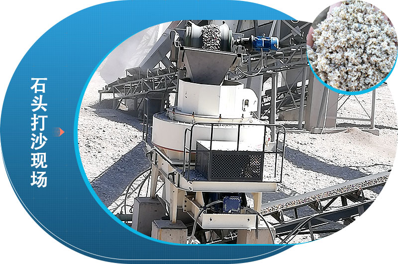 石屑制成機(jī)制砂，制砂設(shè)備是關(guān)鍵
