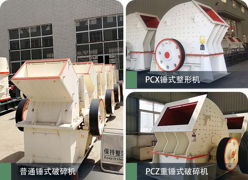 錘式破碎機(jī)型號 錘式破碎機(jī)型號