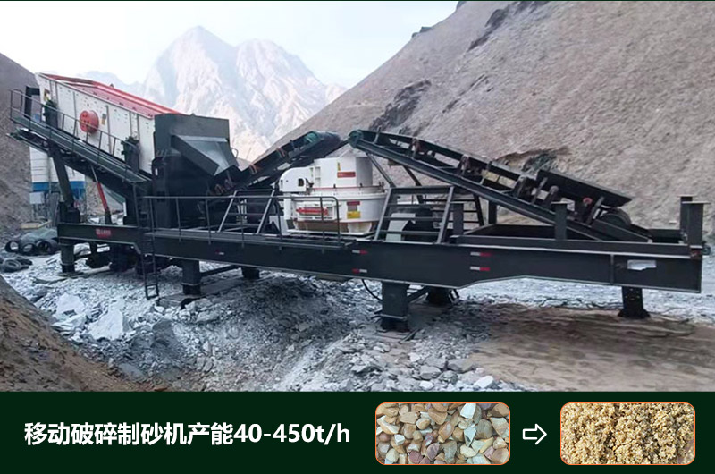 移動破碎制砂機產(chǎn)能多少？多少錢一臺？