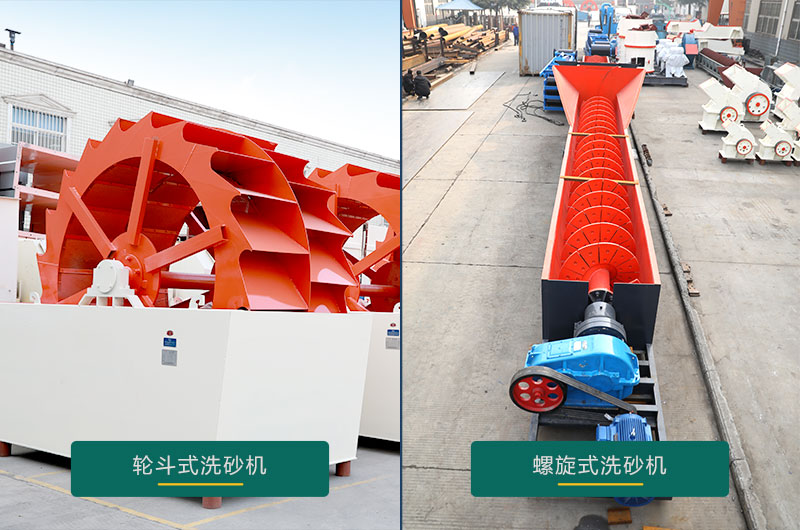 水洗沙機(jī)設(shè)備有幾種，型號(hào)及價(jià)格