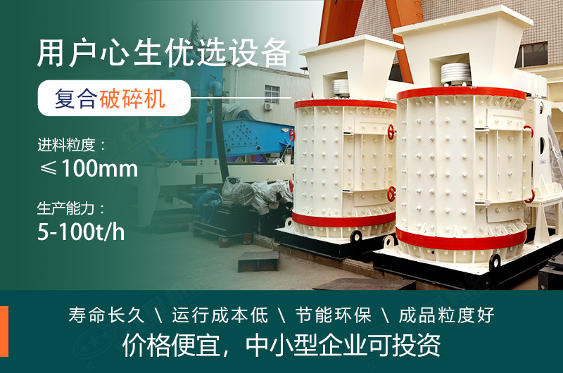 每小時(shí)10噸復(fù)合破碎機(jī)價(jià)格便宜，小型生產(chǎn)線必備